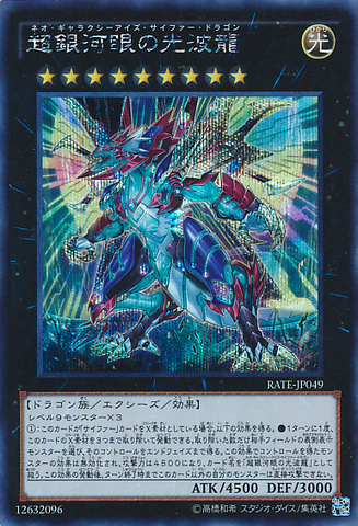 File:NeoGalaxyEyesCipherDragon-RATE-JP-ScR.png