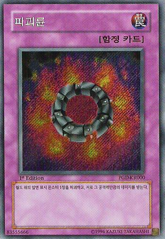 File:RingofDestruction-PGD-KR-ScR-1E.png