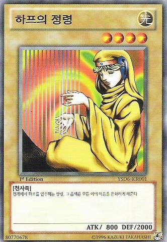 File:SpiritoftheHarp-YSD6-KR-C-1E.png