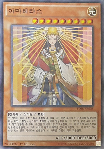 File:Amaterasu-TDIL-KR-SR-1E.png