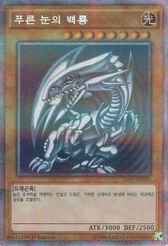 File:BlueEyesWhiteDragon-20AP-KR-EScPR-1E.png