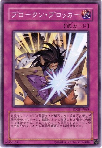 File:BrokenBlocker-TDGS-JP-C.jpg
