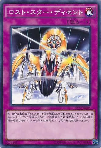 File:DescendingLostStar-AT12-JP-C.png