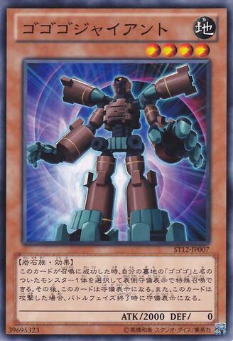 File:GogogoGiant-ST12-JP-C.jpg