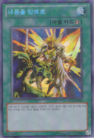 File:MyBodyasaShield-MFC-KR-ScR-UE.png