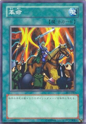 File:RestructerRevolution-SY2-JP-C.jpg