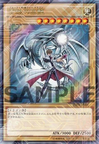 File:BlueEyesWhiteDragon-JMPR-JP-OP.png
