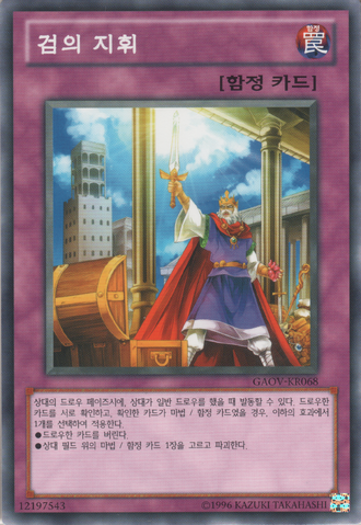 File:CommanderofSwords-GAOV-KR-C-UE.png
