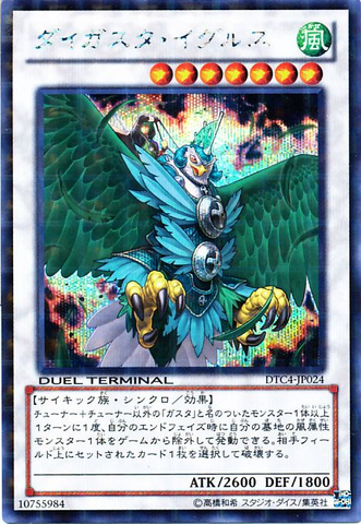 File:DaigustoEguls-DTC4-JP-DScPR-DT.png