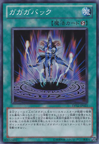 File:Gagagaback-DP12-JP-SR.jpg