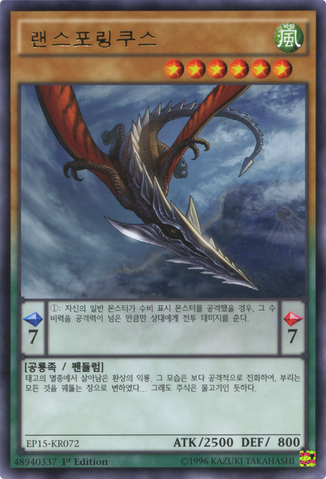 File:Lancephorhynchus-EP15-KR-R-1E.png