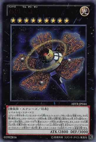 File:Number9DysonSphere-ABYR-JP-UR.png