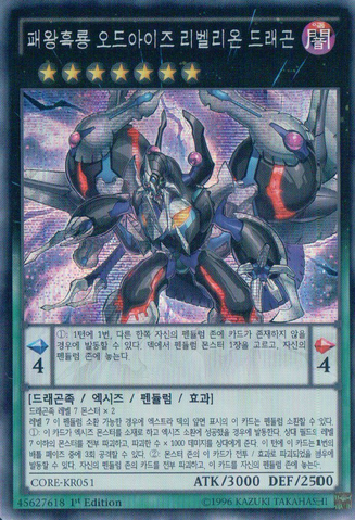 File:OddEyesRebellionDragon-CORE-KR-ScR-1E.png