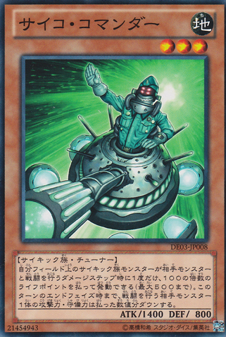 File:PsychicCommander-DE03-JP-C.png