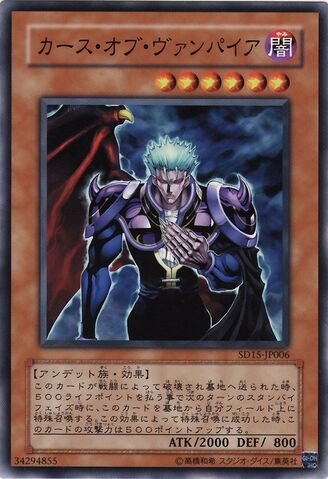File:VampiresCurse-SD15-JP-C.jpg