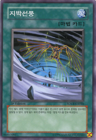File:EarthboundWhirlwind-SOVR-KR-C-1E.png