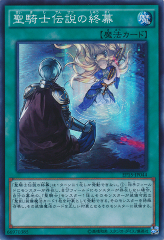 File:LastChapteroftheNobleKnights-EP15-JP-SR.png