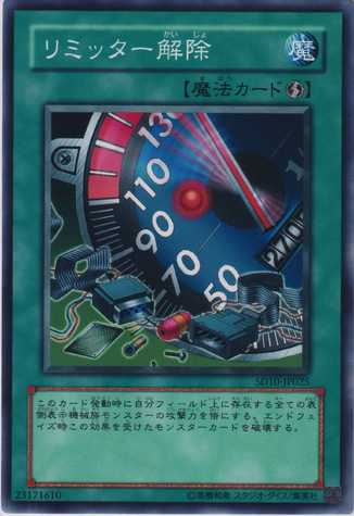 File:LimiterRemoval-SD10-JP-C.png