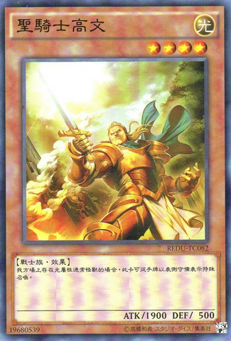 File:NobleKnightGawayn-REDU-TC-C.png