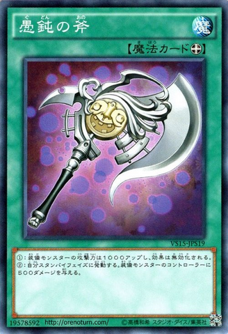 File:AxeofFools-VS15-JP-C.png