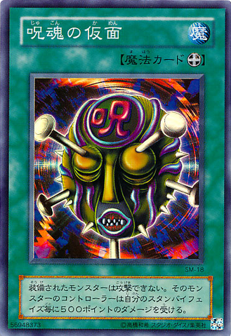 File:MaskoftheAccursed-SM-JP-SR.png