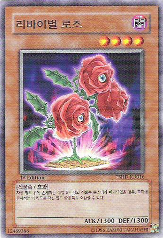 File:RevivalRose-TSHD-KR-R-1E.png