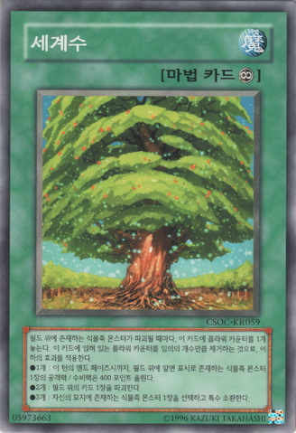 File:TheWorldTree-CSOC-KR-C-UE.png
