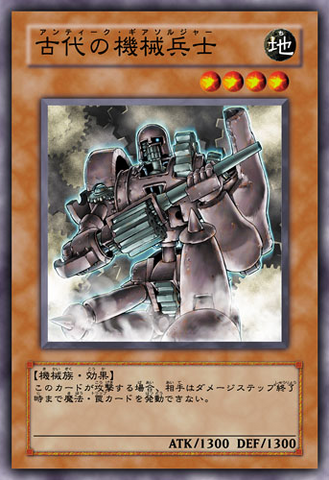 File:AncientGearSoldier-JP-Anime-5D.png