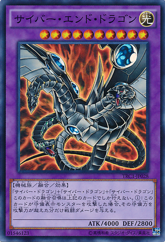 File:CyberEndDragon-TRC1-JP-SR.png