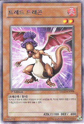 File:DreadDragon-TSHD-KR-R-1E.png