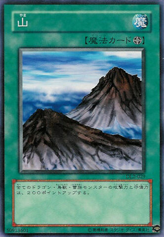 File:Mountain-DL2-JP-C.jpg