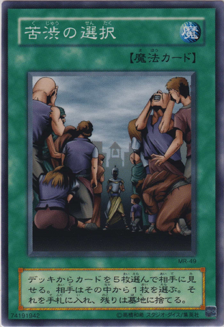 File:PainfulChoice-MR-JP-C.png
