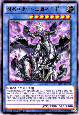 File:AmorphactorPaintheImaginationDracoverlord-SHVI-KR-UR-1E.png