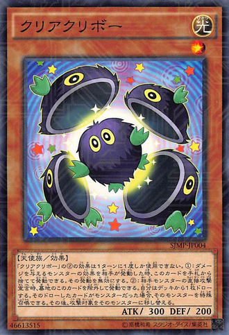 File:ClearKuriboh-SJMP-JP-KCC.png