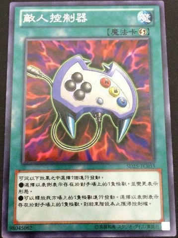 File:EnemyController-SD25-TC-C.png