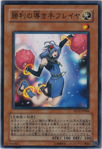 File:FreyaSpiritofVictory-SD11-JP-C.png
