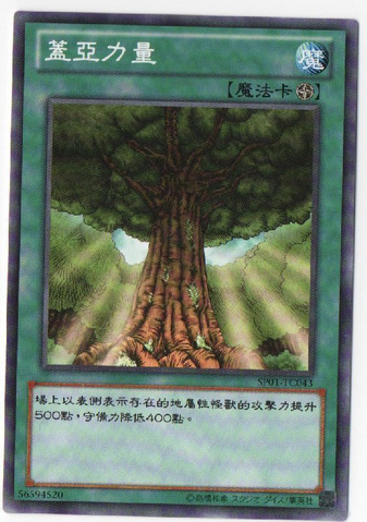 File:GaiaPower-SP01-TC-C.png
