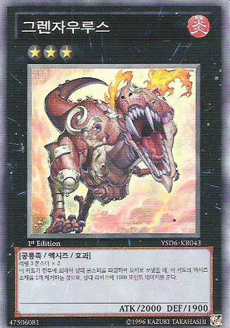 File:Grenosaurus-YSD6-KR-SR-1E.png