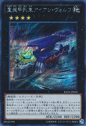 File:HeavyArmoredTrainIronwolf-RATE-JP-ScR.png