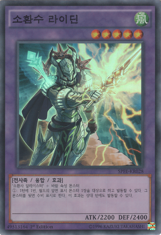 File:InvokedRaidjin-SPFE-KR-SR-1E.png