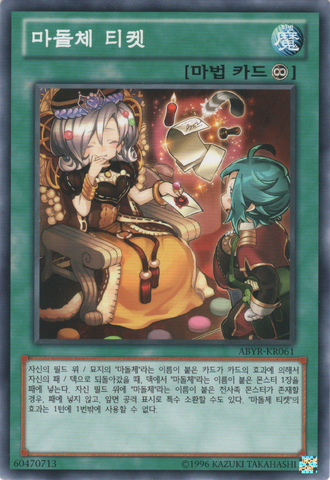 File:MadolcheTicket-ABYR-KR-C-UE.png