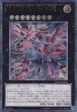 File:NeoGalaxyEyesPhotonDragon-GAOV-JP-UtR.jpg