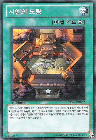 File:ShiensDojo-EXVC-KR-C-1E.jpg