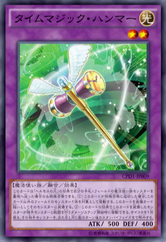 File:TimeMagicHammer-CPD1-JP-OP.png