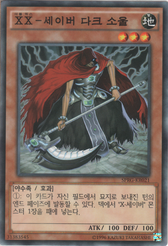 File:XXSaberDarksoul-SPRG-KR-C-UE.png