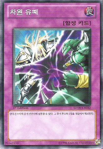 File:DimensionalPrison-SD18-KR-C-1E.png