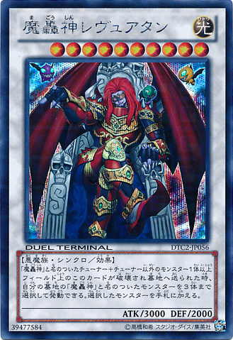 File:FabledLeviathan-DTC2-JP-DScPR-DT.png