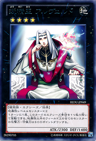 File:FairyKingAlbverdich-REDU-JP-R.png