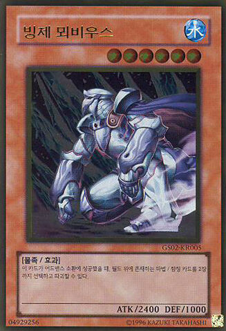 File:MobiustheFrostMonarch-GS02-KR-GUR-UE.jpg
