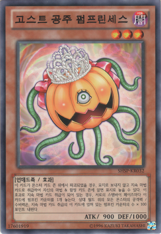 File:PumprincessthePrincessofGhosts-SHSP-KR-C-UE.png